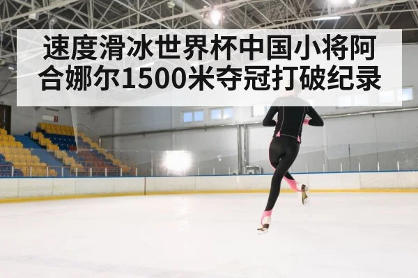 speed skater curve technique