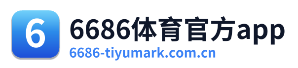6686体育官方app